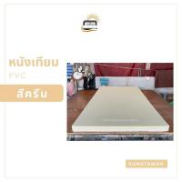 ราคา ฟรีค่าจัดส่ง ที่นอนแผ่นยางรุ่นยางPEหุ้มหนังPVC หนังเทียม 3 5ฟุต4ฟุตหนา2นิ้ว (22140633276)