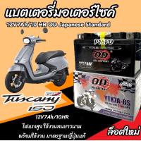 ราคา แบตเตอรี่ Gpx Tuscany 150 ทุกรุ่น Tuscany GPX SYM รุ่นหัวฉีด สำหรับ จีพีเอ็กซ์ ทัสคานี่ แบตเตอรี่ ยี่ห้อ OD ของแท้ มาตรฐานญี่ปุ่น ร้าน B19 (21519851958)
