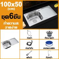 ราคา รับประกัน 3 ปี ซิงค์ล้างจาน ซิ้งล้างจาน สแตนเลส 304 หนาขึ้น ไม่ไม่เสียรูปทรง แถมก๊อกน้ำฟรี ขนาด แบบแขวน ฝัง พร้อมก๊อกน้ำ อ่างล้างจาน 1 หลุมอ่างล้างจานสแตนเลส sink (22529247438)