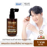 ราคา ยันฮี ทีเซอร์ เซรั่ม Yanhee Teezeer Anti Hair Fall Control Serum บำรุงผม จากแพทย์ยันฮี Teezer (22735293750)