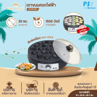ราคา FRY KING เตาขนมครกไฟฟ้า รุ่น FR C19 รับประกันสินค้านาน 1 ปี บริการเก็บเงินปลายทาง จัดส่งรวดเร็ว (17140790454)