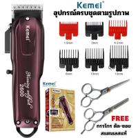 ราคา Kemei KM 2600 ปัตตาเลี่ยนตัดผม ปัตตาเลี่ยนไร้สายที่ร้านตัดผมนิยมใช้ ปัตตาเลี่ยนตัดผมเด็ก (22222881409)