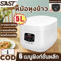 ราคา ซื้อ 1 แถม 1 หม้อหุงข้าว 5ลิร นึ่ง ต้ม ตุ๋น ทำซุป กระทะไม่ติด จองเวลาอัจฉริยะได้ตลอด 24 ชั่วโมง หม้อหุงข้าวดิจิตอล หม้อหุงข้าวไฟฟ้า หม้อหุงข้าวอัจฉริยะ หม้อหุงข้าวอุ้นทิพย์ rice cooker (22055808135)