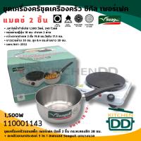 ราคา ชุดเครื่องครัว ซีกัล เพอร์เฟค แมตช์ 2 ชิ้น เตาไฟฟ้า หม้อด้าม ญี่ปุ่น 18 ซม สเตนเลส Seagull นกนางนวล 110001143 1 ชุด (22538840088)