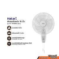 ราคา HATARI พัดลมติดผนัง 16 นิ้ว รุ่น HT W16M6 สีขาว ไม่รวมประกอบ MC (21836484088)
