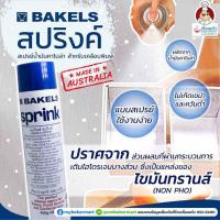 ราคา ยกลัง สเปรย์ Bakels Sprink Canola Oil Spray for Tins สเปรย์น้ำมันคาโนล่าสำหรับเคลือบพิมพ์ 450 g x 6 05 1945 11 (17450868437)