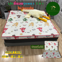 ราคา Payday Sale ฟูกที่นอน หนา 4 นิ้ว ใยอัดแน่น ขนาด 3 5 ฟุต 5 ฟุต 6 ฟุต เลือกลายได้ (21586454819)