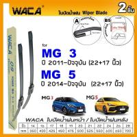 ราคา WACA ใบปัดน้ำฝน Q9 jc for MG 3 5 6 GS HS ZS ZS EV Extender ปี 2011 2016 หลัง 2ชิ้น WC2 FSA (9569913537)