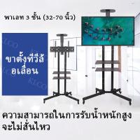 ราคา ขาตั้งทีวี 85 นิ้ว ปรับความสูงบนและล่างได้ ขาทีวีตั้งพื้น แบบเหล็ก มีล้อเลื่อน แข็งแรง คุณภาพดี แท่นประชุมสำนักงาน (22587822615)