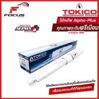 ราคา Tokico โช้คอัพหลัง Toyota Commuter KDH ปี05 18 รุ่นแกนใหญ่ ALPHAPLUS โช๊คอัพหลัง โช้คหลัง คอมมูเตอร์ รถตู้ APP4178 (18993105281)