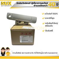 ราคา มือเปิดฝาท้าย ชุบ CHEVROLET COLORADO เชฟโรเลต โคโลราโด้ ปี 2012 52049777 แท้ (21412287457)