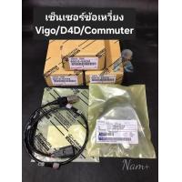 ราคา เซ็นเซอร์ข้อเหวี่ยง Toyota Vigo1KD 2KD D4D Commuter เซ็นเซอร์เพลาข้อเหวี่ยง Vigo D4D คอมมูเตอร์KDH แท้ รหัส 90919 05050 (21282993011)