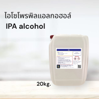 ราคา IPA Isopropyl Alcohol 99 9 ไอโซโพรพิล แอลกอฮอล์ 99 9 (17404079129)