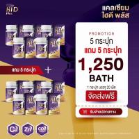 ราคา 1 แถม 1 แคลเซียม ไฮดี Hi D Calcium เร่งสูง บำรุงกระดูก วิตามินบำรุงกระดูกและข้อ แคลเซียมไฮดี (21073301415)