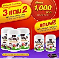 ราคา ซื้อ 3 แถม 1 AWL Colostrum Plus Lysine นมโคลอสตรุ้ม Auswelllife นมเม็ดรสช็อคโกแล็ต ขนาด 30 เม็ด AWL Colostrum (19500682699)