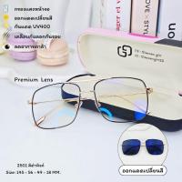 ราคา แว่นตากรองแสงเลนส์พรีเมี่ยมบลูบล็อกออโต้ กรองแสงหน้าจอคอม มือถือ เลนส์ป้องกันรังสีสีฟ้า กันแดดUV400 รหัส 2501 (22747305300)