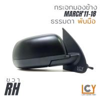 ราคา MADE IN TAIWAN กระจกมองข้าง Nissan March 2011 2018 ปรับใน หลังดำ (13118943698)