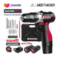 ราคา ส่งฟรี 2 4 วัน สว่านไร้สาย สว่าน masaru 38V 2 ระบบ ปรับสปีดได้ สำหรับเจาะไม้ เหล็ก ขันน็อตสกรู พร้อม ดอกสว่าน อุปกรณ์ เครื่องมือช่าง มากถึง 29 ชิ้น Cordless Drill รุ่น IT 330DWE มีปลายทาง (21892607171