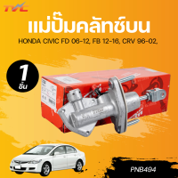 ราคา TRW แม่ปั๊มคลัทช์บน HONDA CIVIC FD 06 12 FB 12 16 CRV 96 02 STREAM 2 0 MT 01 06 5 8 เบอร์ PNB494 (22476533896)