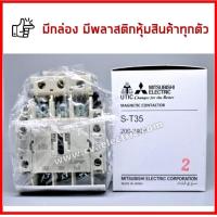 ราคา ตัวแทนจำหน่ายมิตซู แมกเนติก S T35 24V 48V 110V 220V 380V (21462566830)
