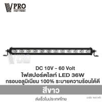 ราคา VPRO VE01 กรอบอลูมิเนียม 100 ไฟสปอร์ตไลท์ led 12v 36W สีขาว DC10 60V ไฟตัดหมอก ไฟ LED ติดรถยนต์ ไฟ LED บาร์ไฟ LED 12 ดวง 1ชิ้น FSA waca ไฟ (15786532374)