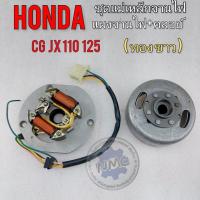 ราคา แม่เหล็กจานไฟ แผงจานไฟ cg jx 110 125 ชุดไฟ แผงจานไฟ คลอย์ honda cg 110 125 jx 110 125 แผงจานไฟ แม่เหล็กจานไฟ cg jx (15351221464)