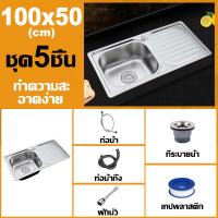ราคา รับประกัน 3 ปี ซิงค์ล้างจาน ซิ้งล้างจาน สแตนเลส 304 หนาขึ้น ไม่ไม่เสียรูปทรง แถมก๊อกน้ำฟรี ขนาด แบบแขวน ฝัง พร้อมก๊อกน้ำ อ่างล้างจาน 1 หลุมอ่างล้างจานสแตนเลส sink (22529247437)