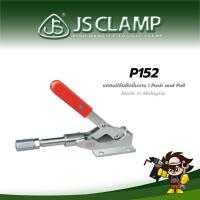 ราคา แคลมป์ยึดจับชิ้นงาน Toggle Clamp Push Pull P152 (14066348831)