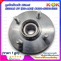 ราคา ลูกปืนล้อหลัง Mitsui NISSAN NV NO ABS M06 HUB04232 สินค้าราคาดี รีบสั่งเลย ก่อนของหมด (22679135770)
