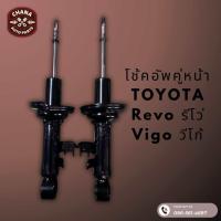 ราคา โช้คอัพมือสอง Toyota Revo รีโว่ Vigo วีโก้ สภาพดี พร้อมใช้งาน (22796380310)