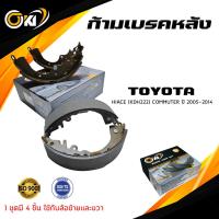 ราคา ก้ามเบรค TOYOTA COMMUTER 2005 ดรัมเบรคหลัง โตโยต้า คอมมิวเตอร์ ปี 2005 2014 2378 (22558081635)