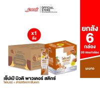 ราคา ยกลัง Sappe Beauti Powder Stix Fiber Tamarind เซ็ปเป้ บิวติ พาวเดอร์ ผสมไฟเบอร์และส้มแขก กลิ่นมะขาม (22559799047)