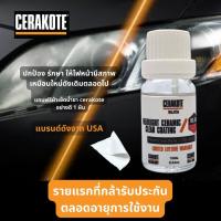 ราคา Cerakote Headlight Coating น้ำยาเคลือบใสไฟหน้ารถ (22373585705)