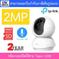 ราคา TP Link กล้องวงจรปิด รุ่น Tapo C100 C200 C210 C220 C225 C310 C320WS C500 C200C BY DKCOMPUTER (21443670137)