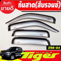 ราคา กันสาด คิ้วกันสาด คิ้ว คิ้วประตู สีบรอนเงิน รุ่น4ประตู Toyota Tiger D4D 1998 1999 2000 2001 2002 2003 2004 ใส่ร่วมกันได้ A (21419487657)