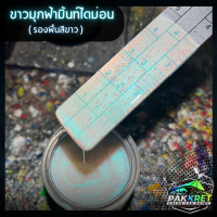 ราคา สีขาว รวมเฉดสีขาว รวมเฉดสีแต่งซิ่ง สี2k สีพ่นรถมอไซค์ สีพ่นรถยนต์ By PKC (21767536958)