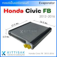 ราคา Pokka คอยล์เย็น แอร์รถยนต์ Honda Civic FB 2012 2016 คอยล์เย็นรถ คอล์ยเย็นแอร์ ตู้แอร์รถยนต์ ตู้แอร์ (17347671076)