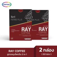ราคา กาแฟโสม เห็ดหลินจือ เรย์ คอฟฟี่ Ray Coffee ขนาด 450 กรัม บรรจุ 30 ซอง จำนวน 2 กล่อง (337625126)