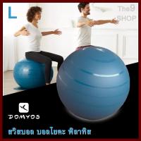 ราคา สวิสบอล บอลโยคะ พิลาทิส ยิมนาสติก แบรนด์แท้ DOMYOS มี3ขนาด วัสดุ PVC Yoga Ball Pilates (7175002381)
