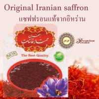 ราคา saffron 100 Pure แซฟฟรอน หญ้าฝรั่น แท้ 100 2 กรัม (913108321)