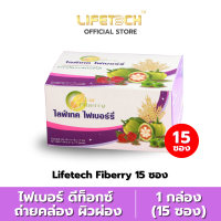 ราคา ไลฟ์เทค ไฟเบอร์รี่ ดีท็อกซ์ รสราสพ์เบอร์รี่ 1 กล่อง 15 ซอง Lifetech (17480958289)