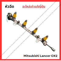 ราคา หัวฉีด Mitsubishi Lancer CK2 4G92 1 6cc ปี 98 02 (22294259318)
