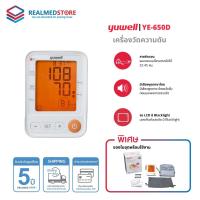 ราคา เครื่องวัดความดันโลหิต Yuwell รุ่น YE650D มีเสียงพูดไทย จอ Blacklight ประกันศูนย์ไทย 5 ปี (22761984689)