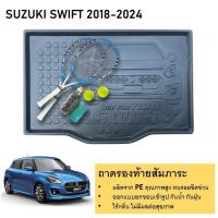 ราคา ถาดท้ายรถยนต์ ถาดวางของเอนกประสงค์ SUZUKI SWIFT 2018 2019 2020 2021 2022 2023 2024 (21273265217)