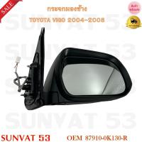 ราคา กระจกมองข้าง TOYOTA VIGO 2004 2008 ปรับไฟฟ้า 3 สาย ครอบชุบโครเมี่ยม รหัสขวา 87910 0K130 R รหัสซ้าย 87940 0K110 L (9360469087)
