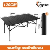 ราคา Qpio โต๊ะปิคนิค โต๊ะแคมป์พับได้ โต๊ะสนาม น้ำหนักเบาพกพาสะดวก รุ่น (22605562450)