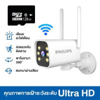 ราคา PHILIPS กล้องวงจรปิดนอกบ้าน 4k กล้องวงจรปิดกันน้ำไร้สาย มีไฟled มองเห็นภาพสีชัดในที่มืด มีไมค์ลำโพง สามารถดูออนไลน์ได้ (22804869553)