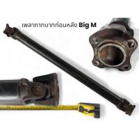 ราคา เพลา กากบาทท่อนหลัง Nissan Big M น็อตหัวท้ายเบอร์ 14 สินค้าเป็นอะไหล่เดิมถอดจากรถ เป็น อะไหล่ มือสอง (22393600617)