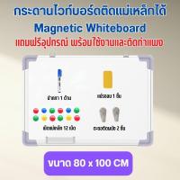 ราคา ส่งฟรี มีอุปกรณ์ให้ กระดานไวบอร์ด กระดานไวท์บอร์ด กระดานเขียนลบได้ กระดานไวท์บอร์ด แม่เหล็ก กระดาน ไวท์บอร์ด ราคา ถูก white board (1384432031)