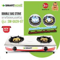 ราคา เตาแก๊สสแตนเลสหัวคู่ Smarthome รุ่น SM GA2H 07 (21834252978)